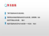 7.1平面直角坐标系课件+2022-2023学年人教版七年级数学下册