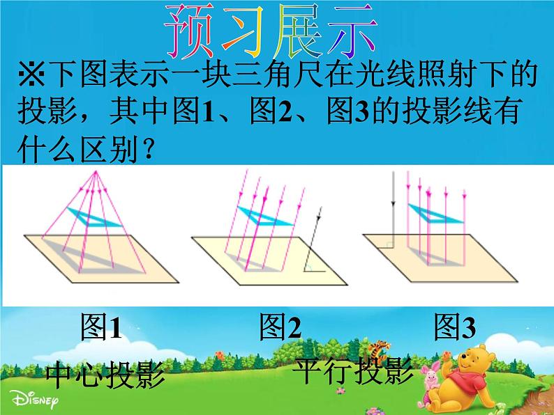 29.1投影课件+2022--2023学年人教版数学九年级下册第3页