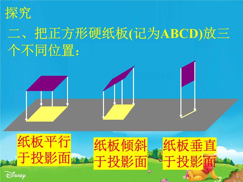 29.1投影课件+2022--2023学年人教版数学九年级下册第8页