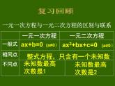 21.2.1直接开平方法课件2022-2023学年人教版九年级数学上册