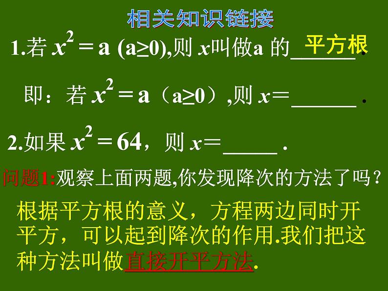 21.2.1直接开平方法课件2022-2023学年人教版九年级数学上册04