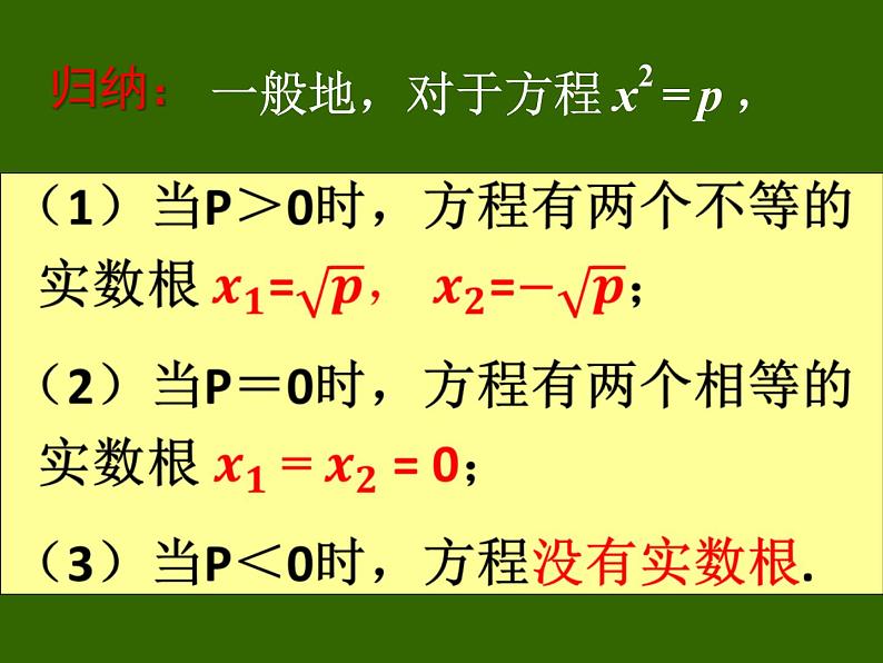 21.2.1直接开平方法课件2022-2023学年人教版九年级数学上册06