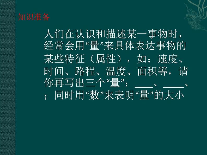 19.1.1变量与函数课件+2022--2023学年人教版八年级数学下册第6页