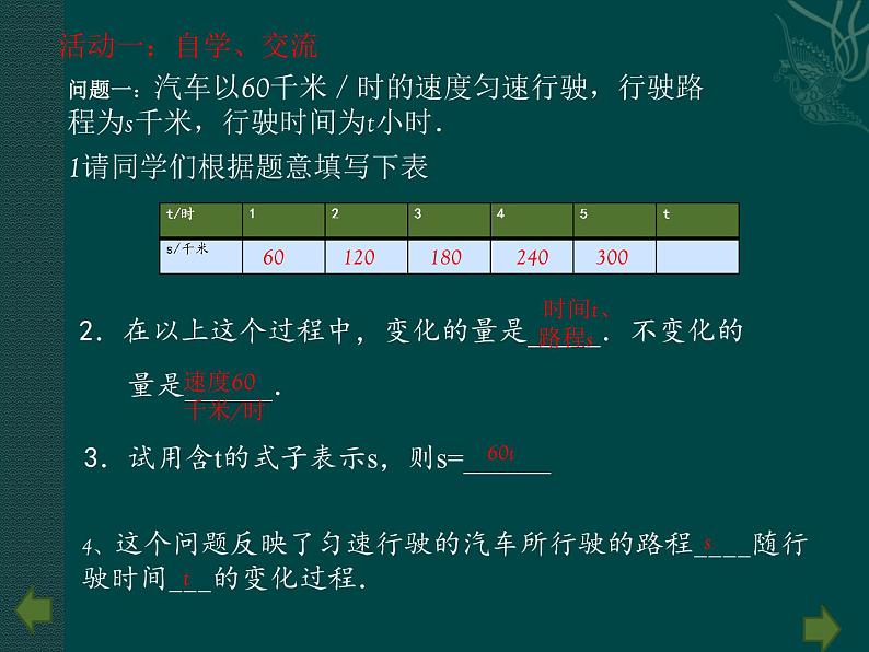 19.1.1变量与函数课件+2022--2023学年人教版八年级数学下册第7页