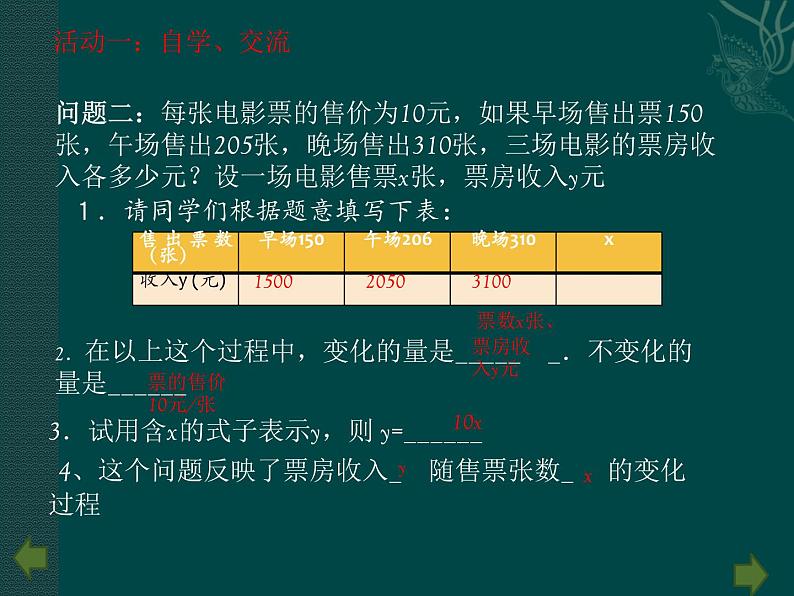 19.1.1变量与函数课件+2022--2023学年人教版八年级数学下册第8页