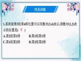 第7章+平面直角坐标系+单元复习课件2022-2023学年人教版七年级数学下册