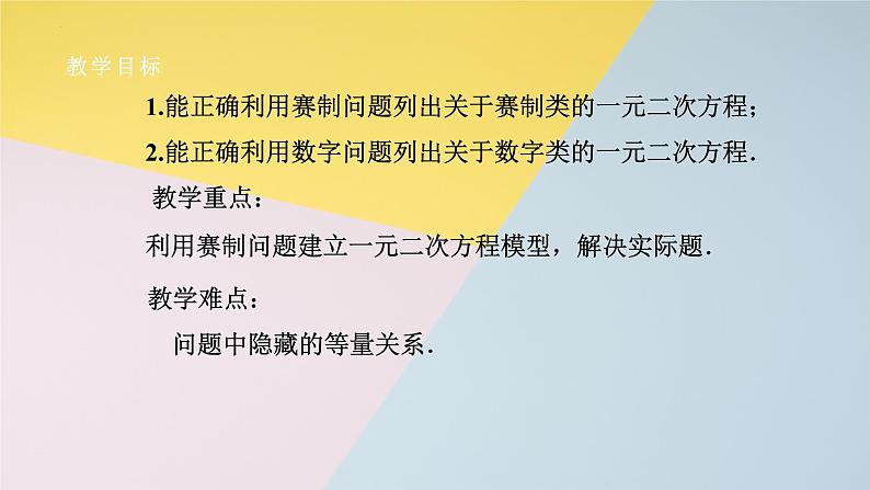 17.5一元二次方程的应用（3）课件2022-2023学年沪科版八年级数学下册第2页