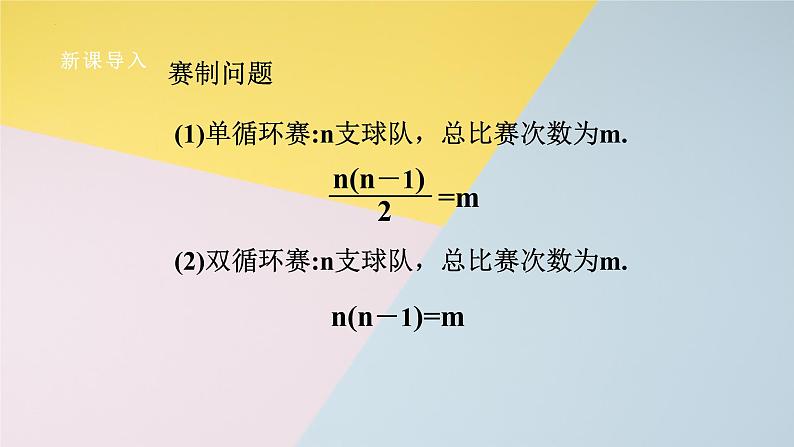 17.5一元二次方程的应用（3）课件2022-2023学年沪科版八年级数学下册第3页