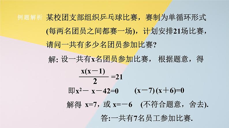 17.5一元二次方程的应用（3）课件2022-2023学年沪科版八年级数学下册第4页