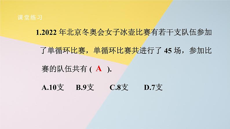 17.5一元二次方程的应用（3）课件2022-2023学年沪科版八年级数学下册第5页