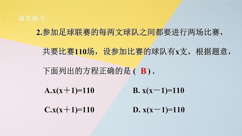 17.5一元二次方程的应用（3）课件2022-2023学年沪科版八年级数学下册第6页