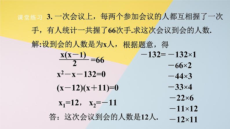 17.5一元二次方程的应用（3）课件2022-2023学年沪科版八年级数学下册第7页