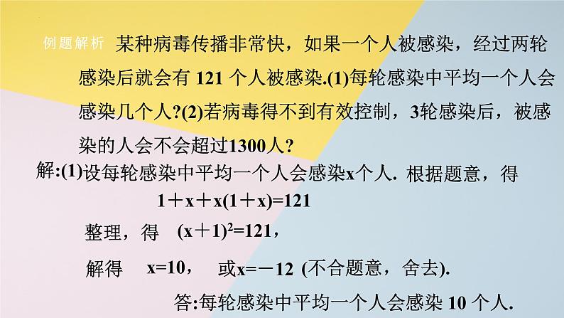 17.5一元二次方程的应用（3）课件2022-2023学年沪科版八年级数学下册第8页