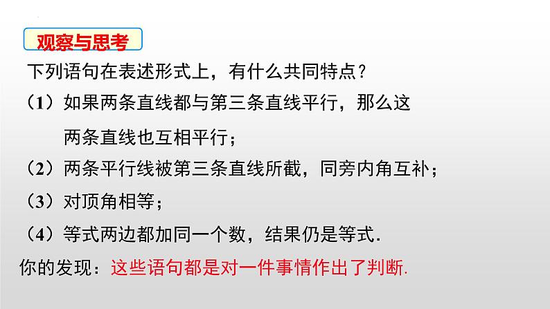 1.7-命题、定理、证明+课件+2022-2023学年人教版数学七年级下册03