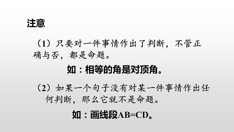 1.7-命题、定理、证明+课件+2022-2023学年人教版数学七年级下册05