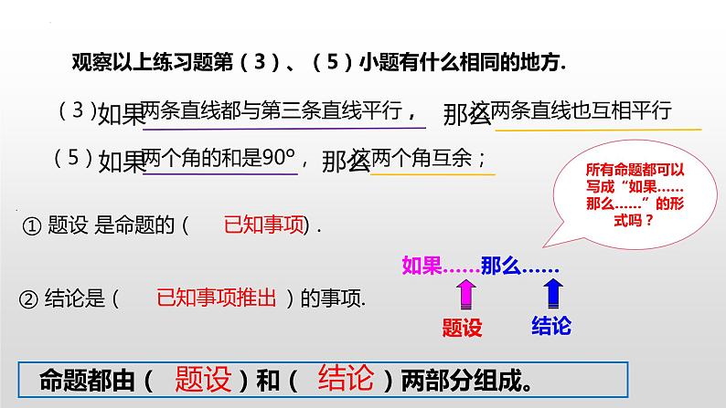 1.7-命题、定理、证明+课件+2022-2023学年人教版数学七年级下册07