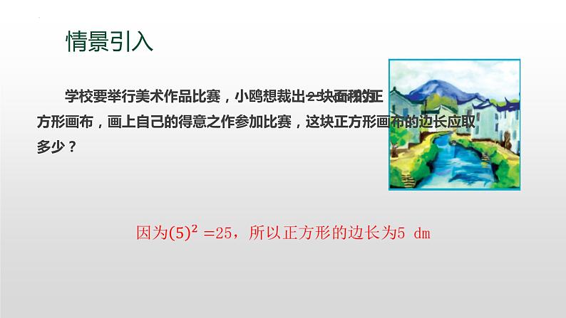 6.1.1算术平方根　课件　2022-2023学年+人教版七年级数学下册04