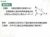 17.2+勾股定理的逆定理课件2022-2023学年人教版八年级数学下册+