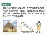 17.2+勾股定理的逆定理课件2022-2023学年人教版八年级数学下册+