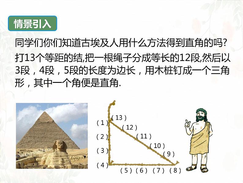 17.2+勾股定理的逆定理课件2022-2023学年人教版八年级数学下册+03