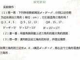 17.2+勾股定理的逆定理课件2022-2023学年人教版八年级数学下册+