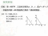 17.2+勾股定理的逆定理课件2022-2023学年人教版八年级数学下册+