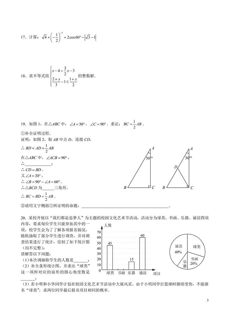 2022-2023-2长沙立信中学九下第一次月考数学试卷第3页
