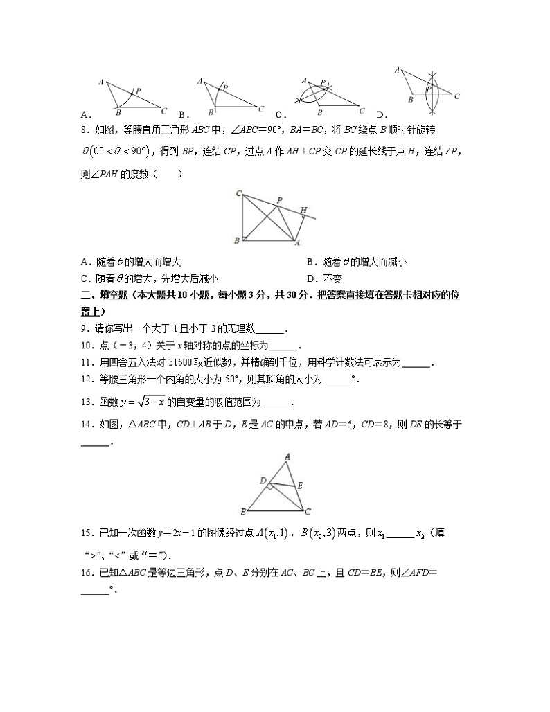 2022—2023学年江苏省扬州市八年级上册数学期末调研模拟（一模）含答案第2页
