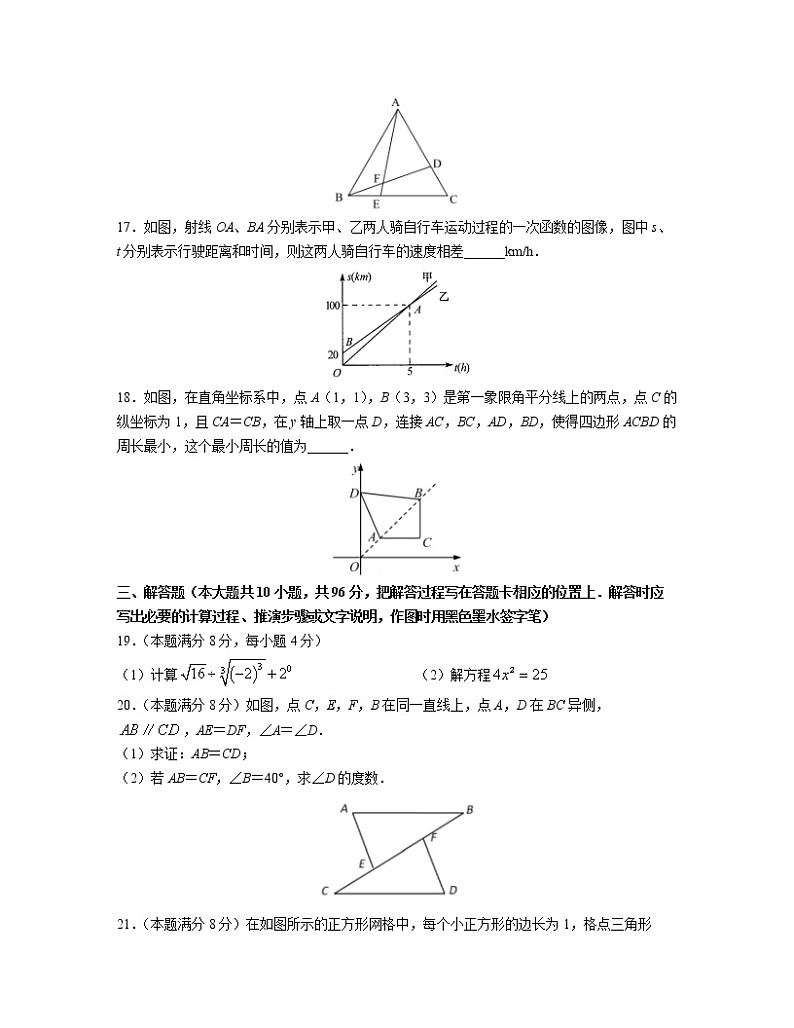 2022—2023学年江苏省扬州市八年级上册数学期末调研模拟（一模）含答案第3页