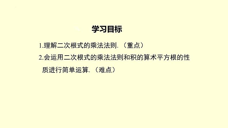 16.2第1课时二次根式的乘法课件2022-2023学年人教版八年级下册数学02