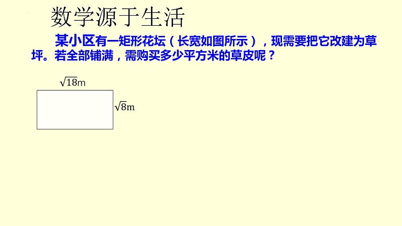 16.2第1课时二次根式的乘法课件2022-2023学年人教版八年级下册数学05