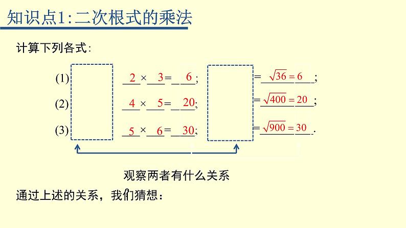 16.2第1课时二次根式的乘法课件2022-2023学年人教版八年级下册数学06