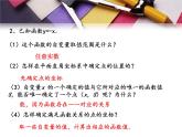 19.1.2函数图象（第一课时）课件+2022--2023学年人教版八年级数学下册