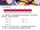 19.1.2函数图象（第一课时）课件+2022--2023学年人教版八年级数学下册