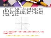 19.1.2函数图象（第一课时）课件+2022--2023学年人教版八年级数学下册