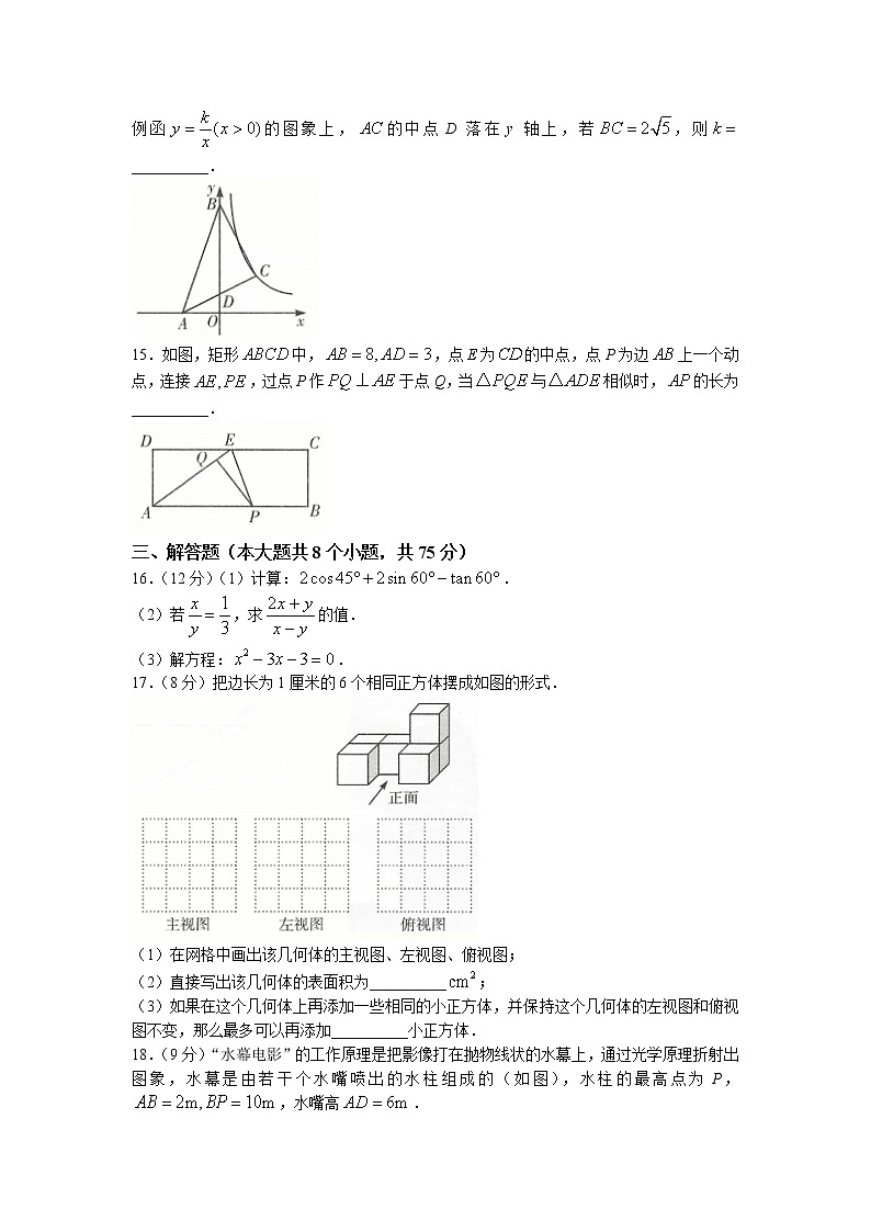河南省郑州市二中共同体2022-2023学年九年级上学期期末数学试题03