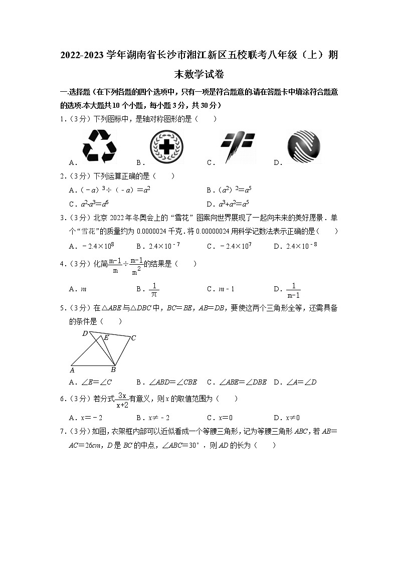 湖南省长沙市湘江新区五校联考2022-2023学年八年级上学期期末数学试卷01