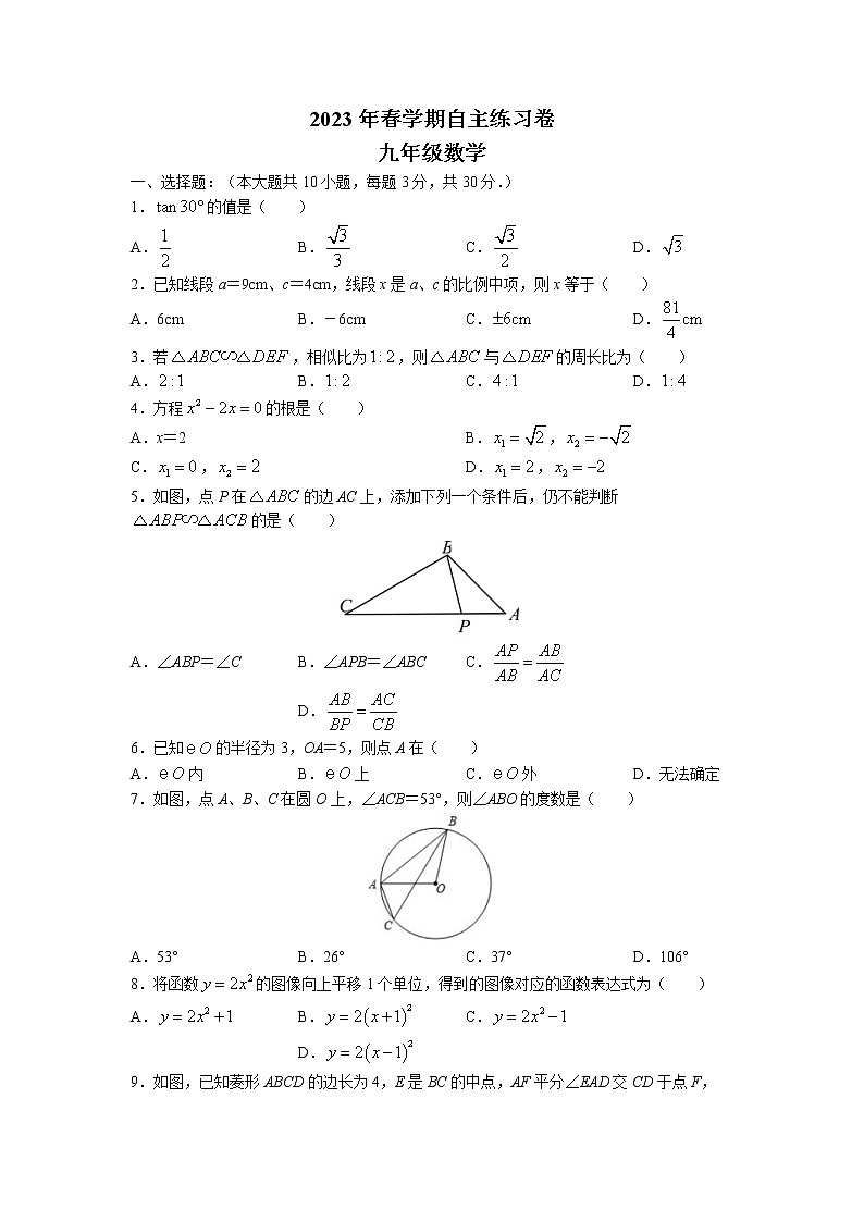 江苏省无锡市梁溪区侨谊教育集团2022-2023学年九年级下学期期末数学试题第1页