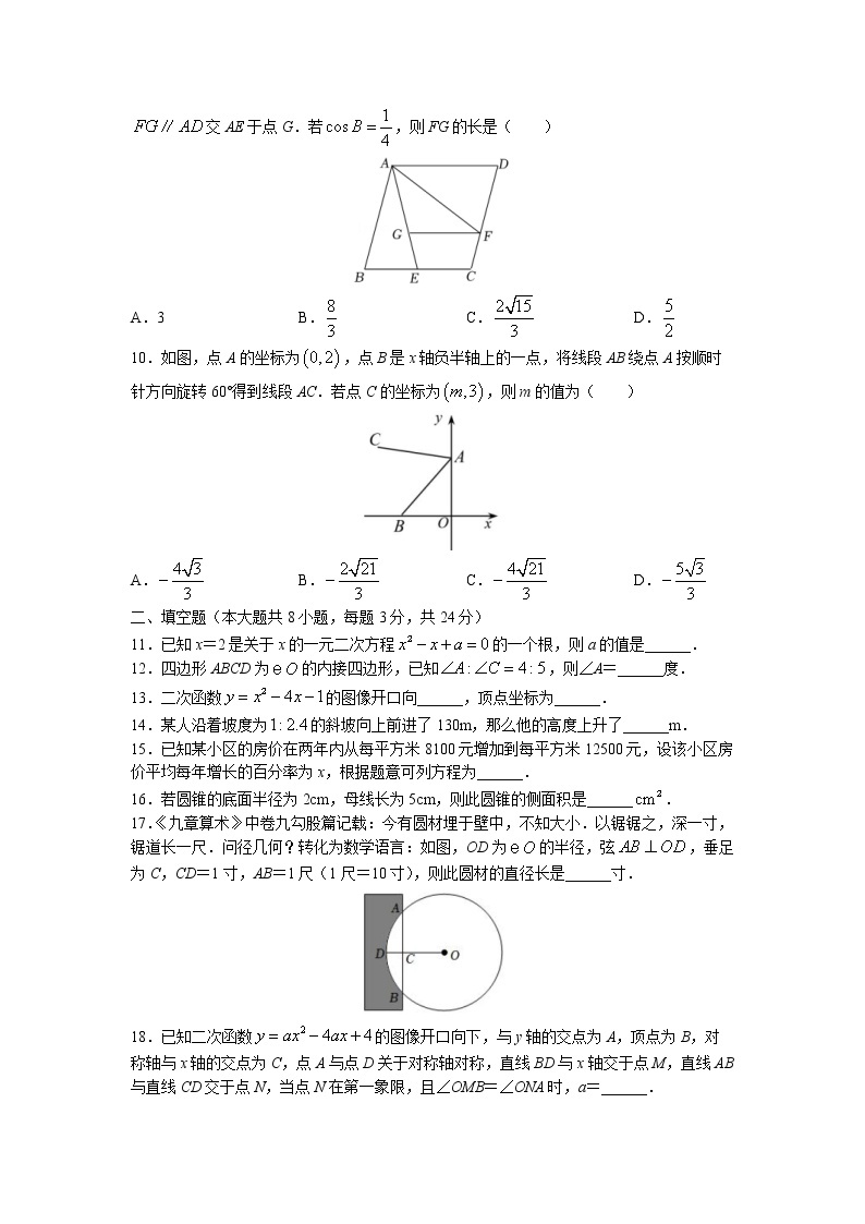 江苏省无锡市梁溪区侨谊教育集团2022-2023学年九年级下学期期末数学试题02