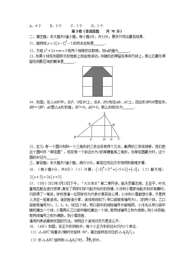 山东省济宁市兖州区2022-2023学年九年级上学期期末数学试题03
