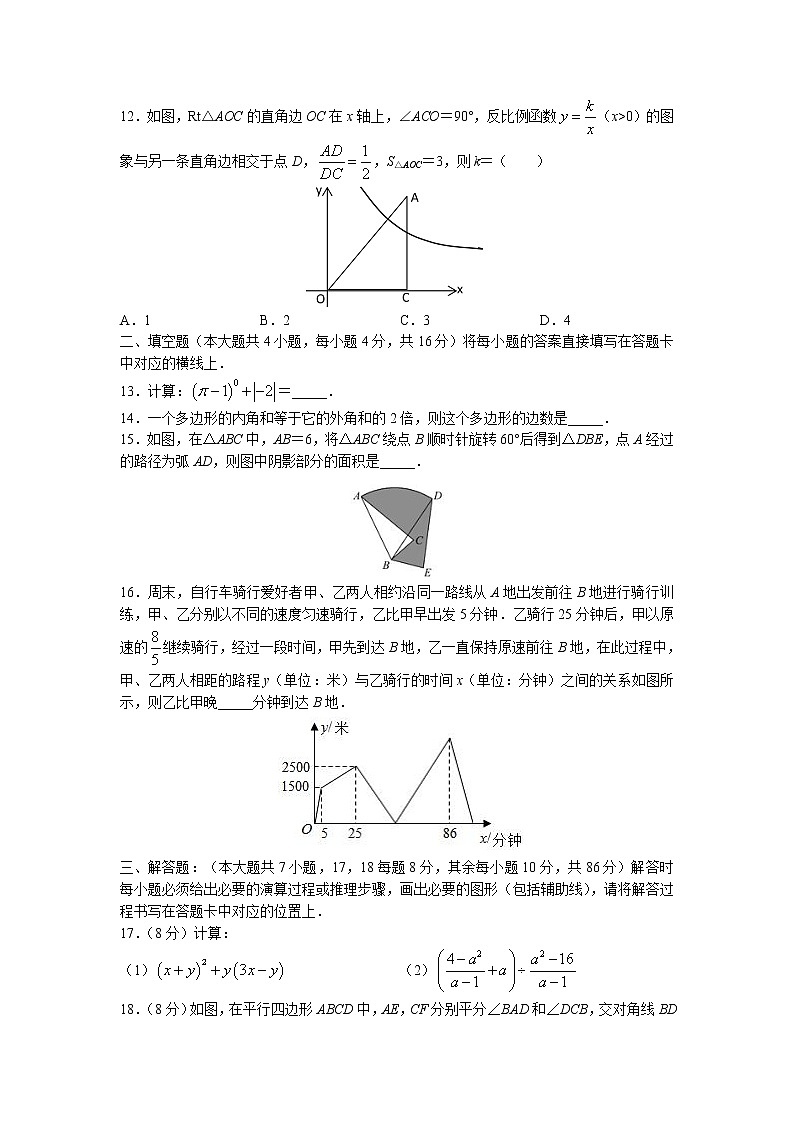 重庆市垫江县垫江第八中学校2022-2023学年九年级上学期期末数学试题第3页