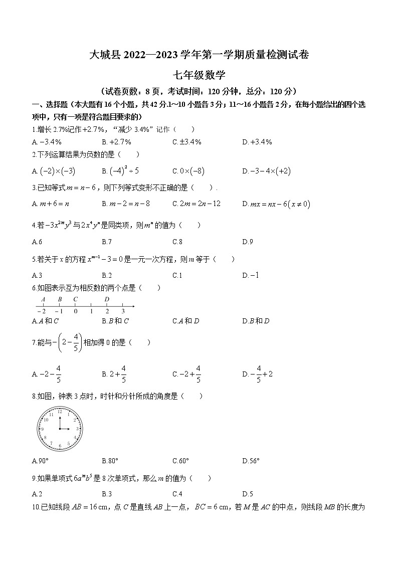 河北省廊坊市大城县2022-2023学年七年级上学期期末考试数学试题(含答案)01