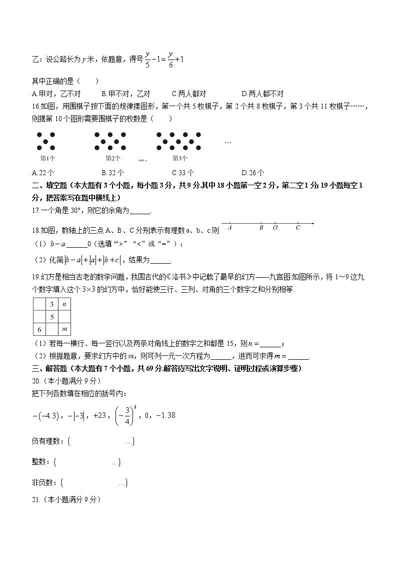 河北省廊坊市大城县2022-2023学年七年级上学期期末考试数学试题(含答案)03