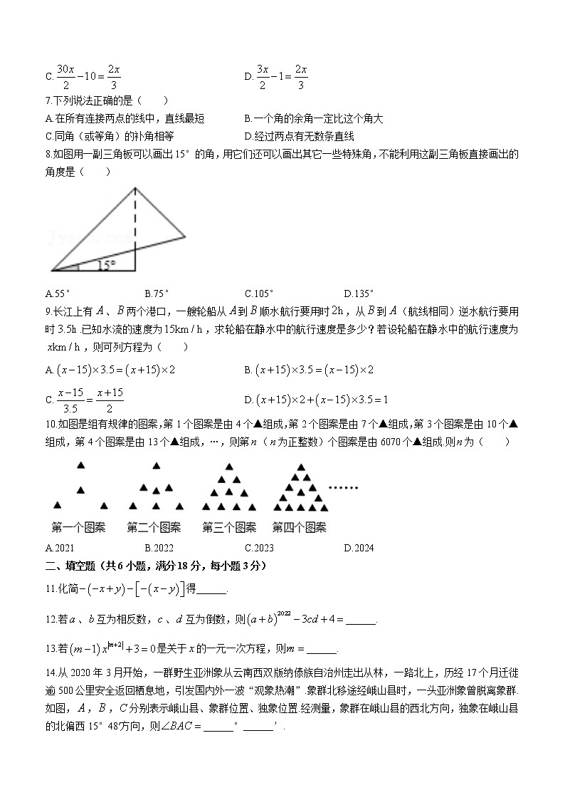 湖北省黄石市阳新县2022-2023学年七年级上学期期末考试数学试题(含答案)02