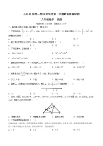 贵州省铜仁市石阡县2022-2023学年八年级上学期期末数学试题(含答案)