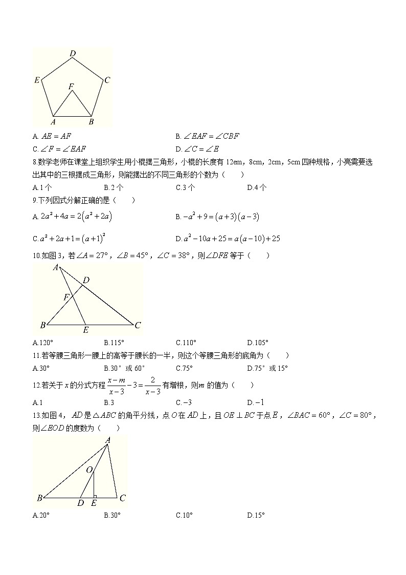 河北省廊坊市大城县2022-2023学年八年级上学期期末考试数学试题(含答案)第2页