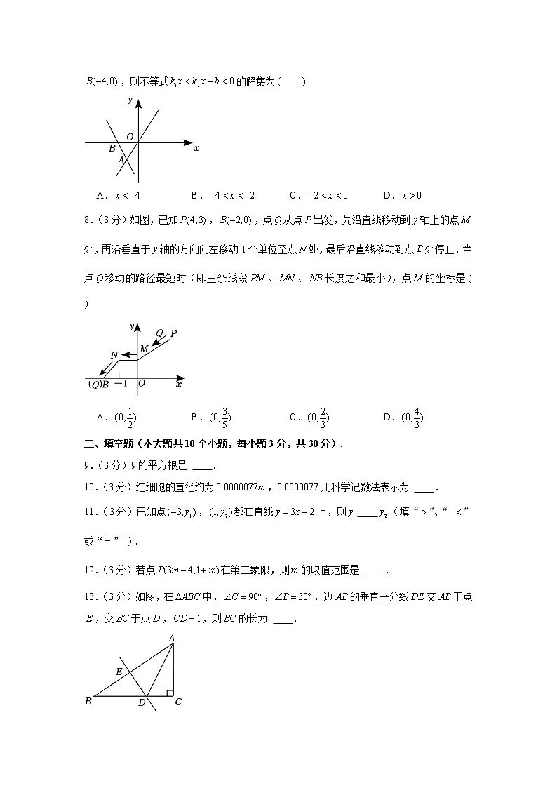 江苏省宿迁市沭阳县2021-2022学年八年级上学期期末数学试卷(含答案)02