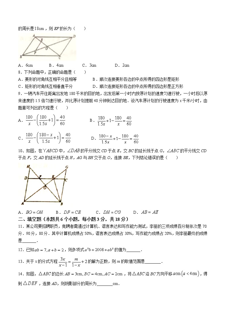 山东省烟台市蓬莱区2022-2023学年八年级上学期期末数学试题(含答案)第2页