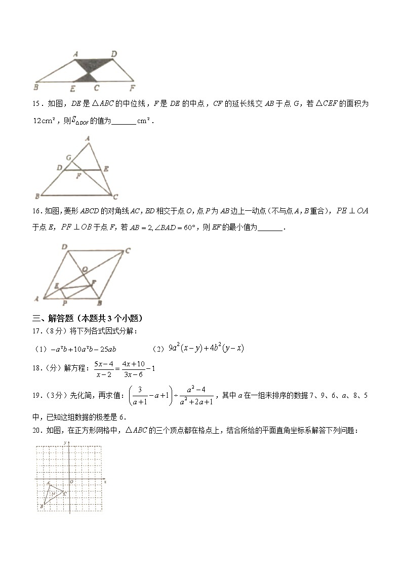 山东省烟台市蓬莱区2022-2023学年八年级上学期期末数学试题(含答案)第3页