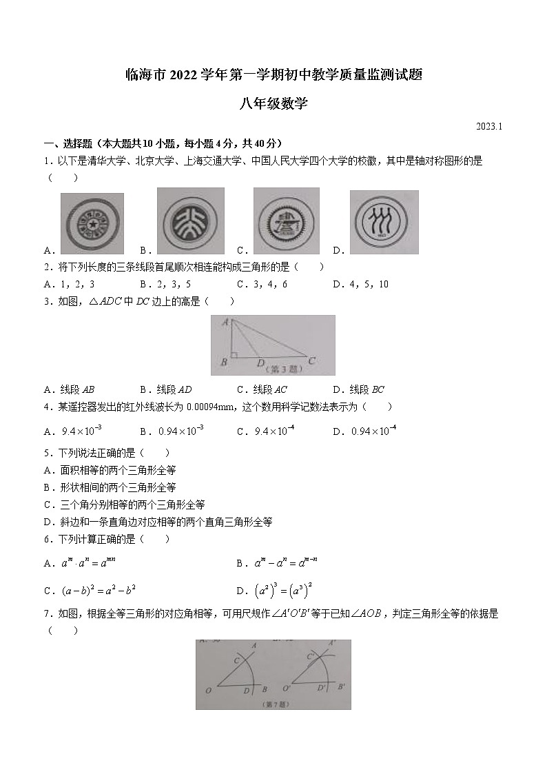 浙江省台州市临海市2022-2023学年八年级上学期期末教学质量监测数学试题(含答案)01